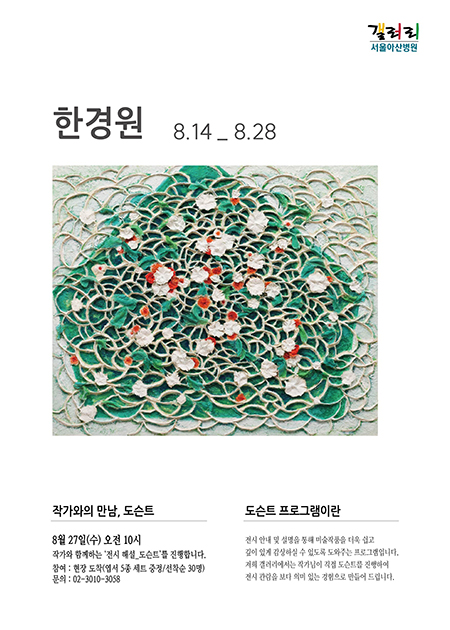 한경원 展