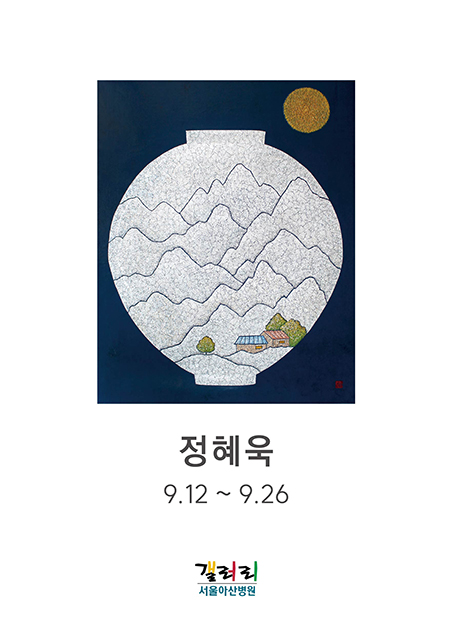 정혜욱 展