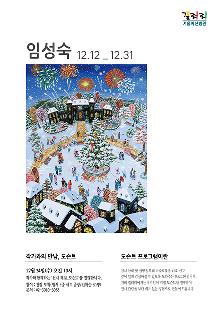 임성숙 展