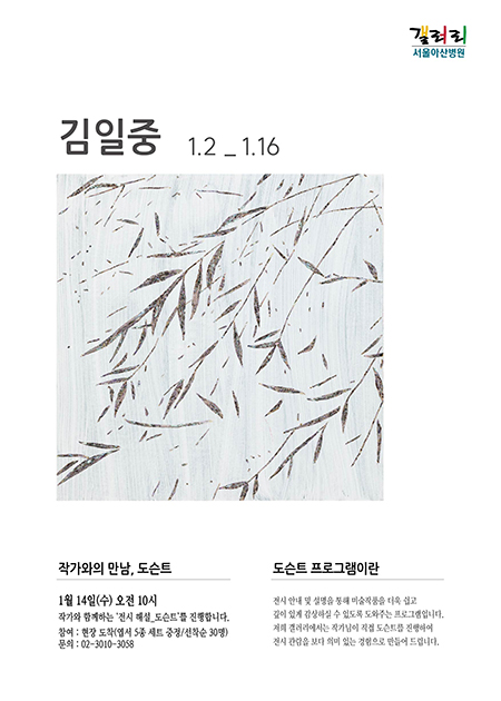 김일중 展