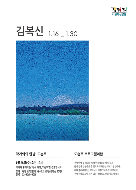 김복신 展