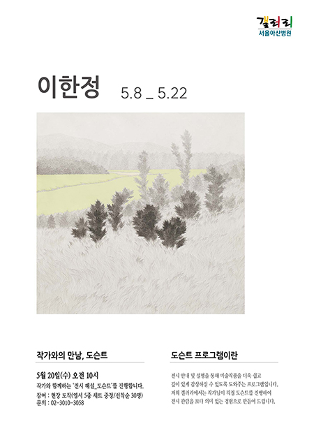 이한정 展