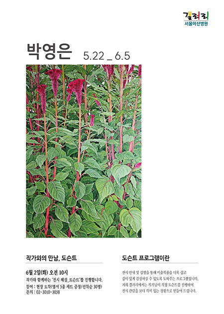 박영은 展
