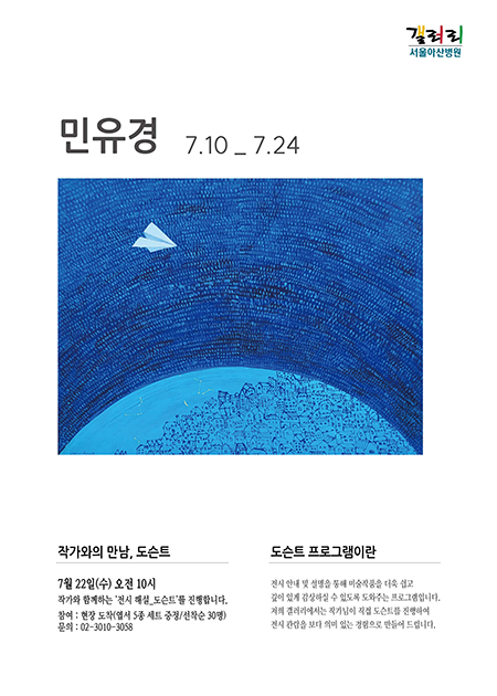 민유경 展